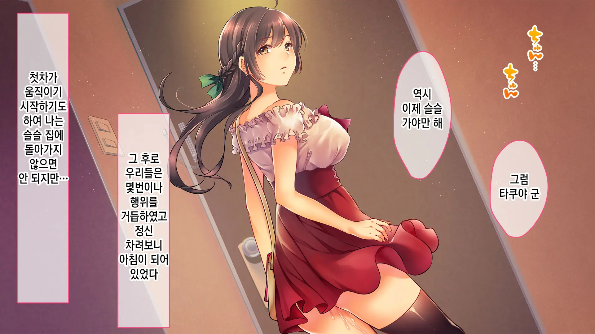 Ochiyuku Konyakusha ~Kekkonshiki 5-Ka-Mae No Dousoukai De Netorareru Kanojo~ | 타락한 약혼자 ~결혼식 5일 전 동창회에서 네토라레 당하는 여친~